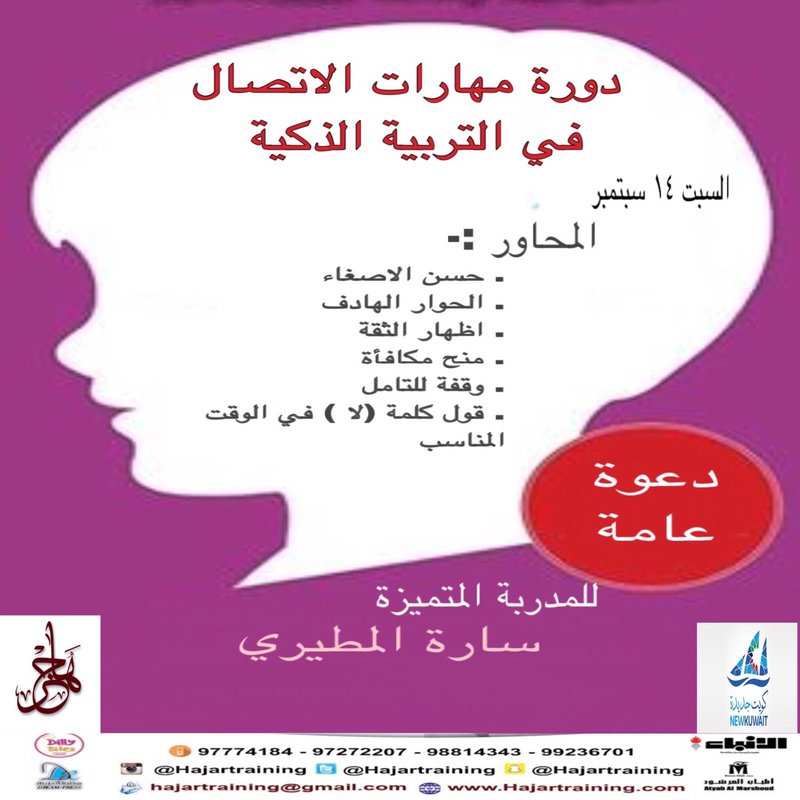 دورة مهارات الاتصال في التربية الذكية 