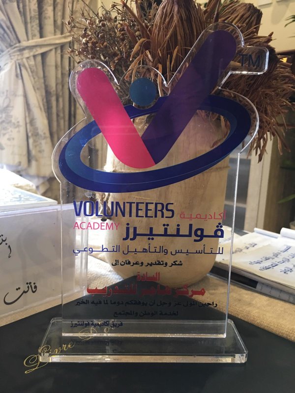 تكريم معهد هاجرللتدريب والاستشارات 