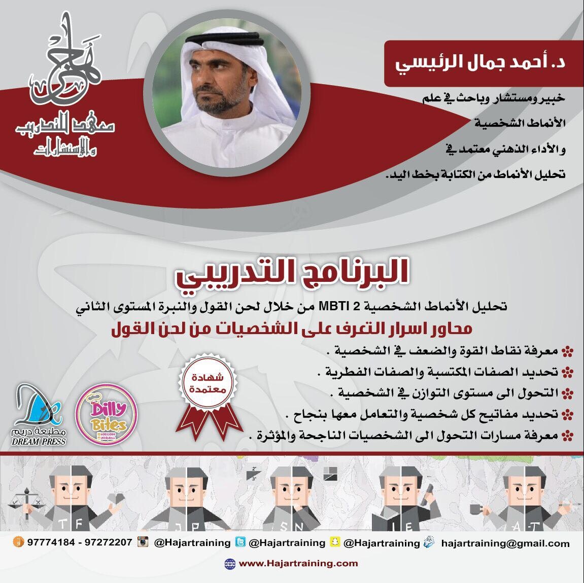 تحليل انماط الشخصية من خلال لحن القول والنبرة 2