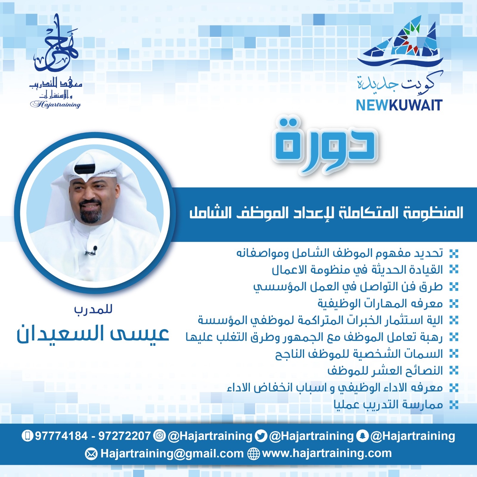 الموظف الشامل 