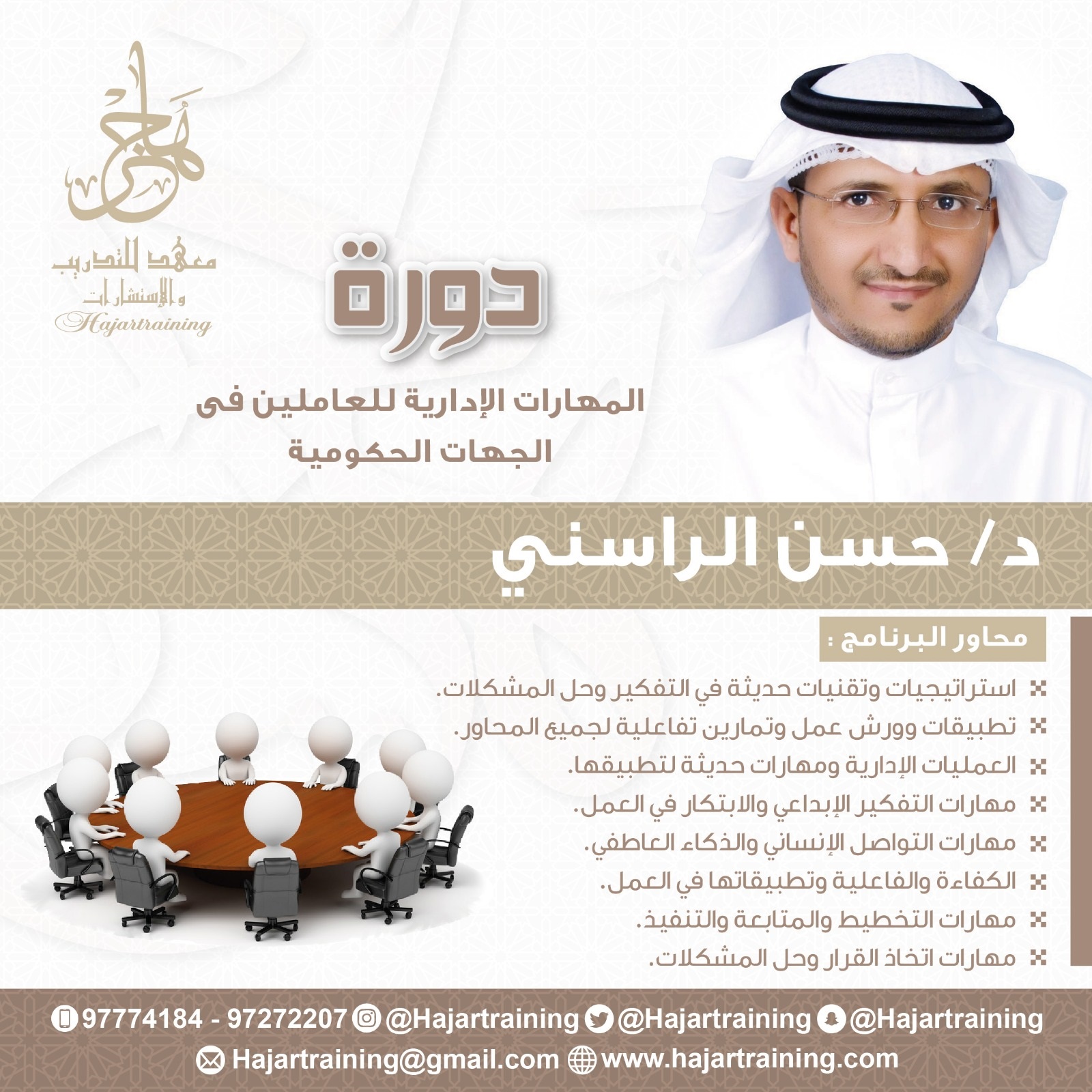 المهارات الادارية 