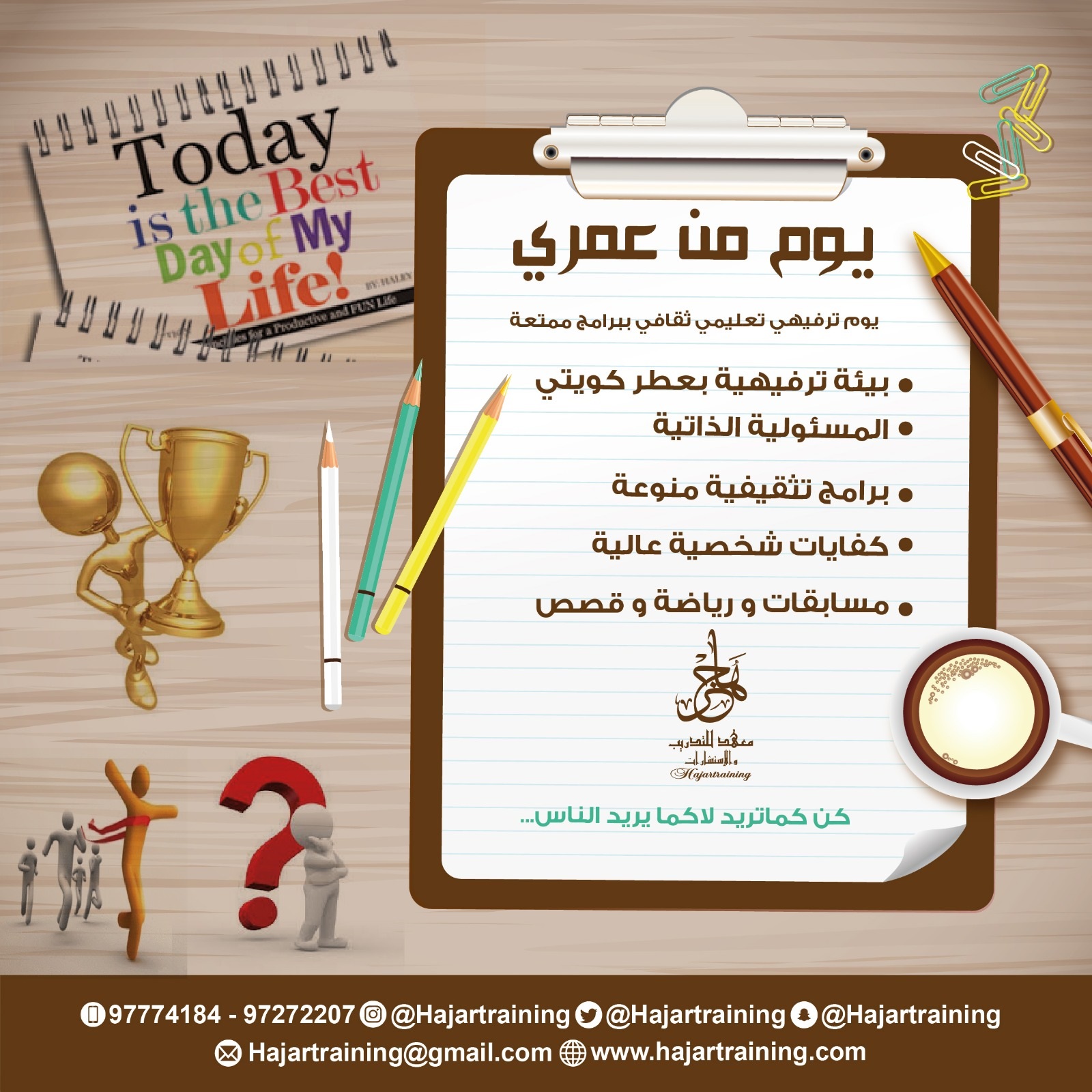 يوم من عمري
