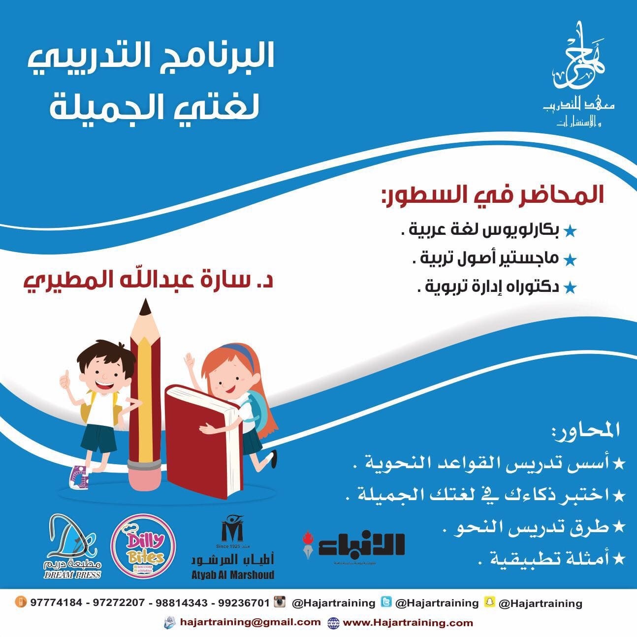 دورة لغتي الجميلة للدكتورة سارة المطيري 