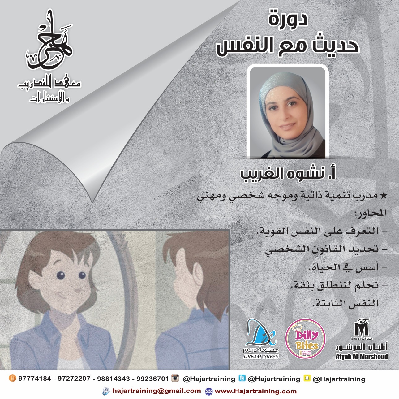 دورة حديث مع النفس 