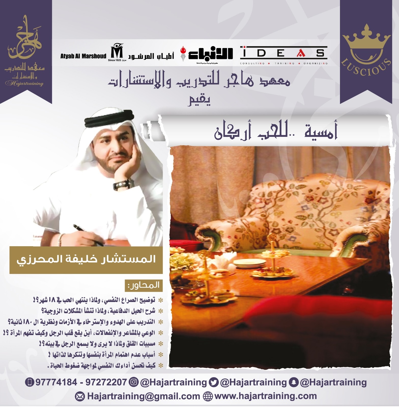 أمسية للحب أركان 
