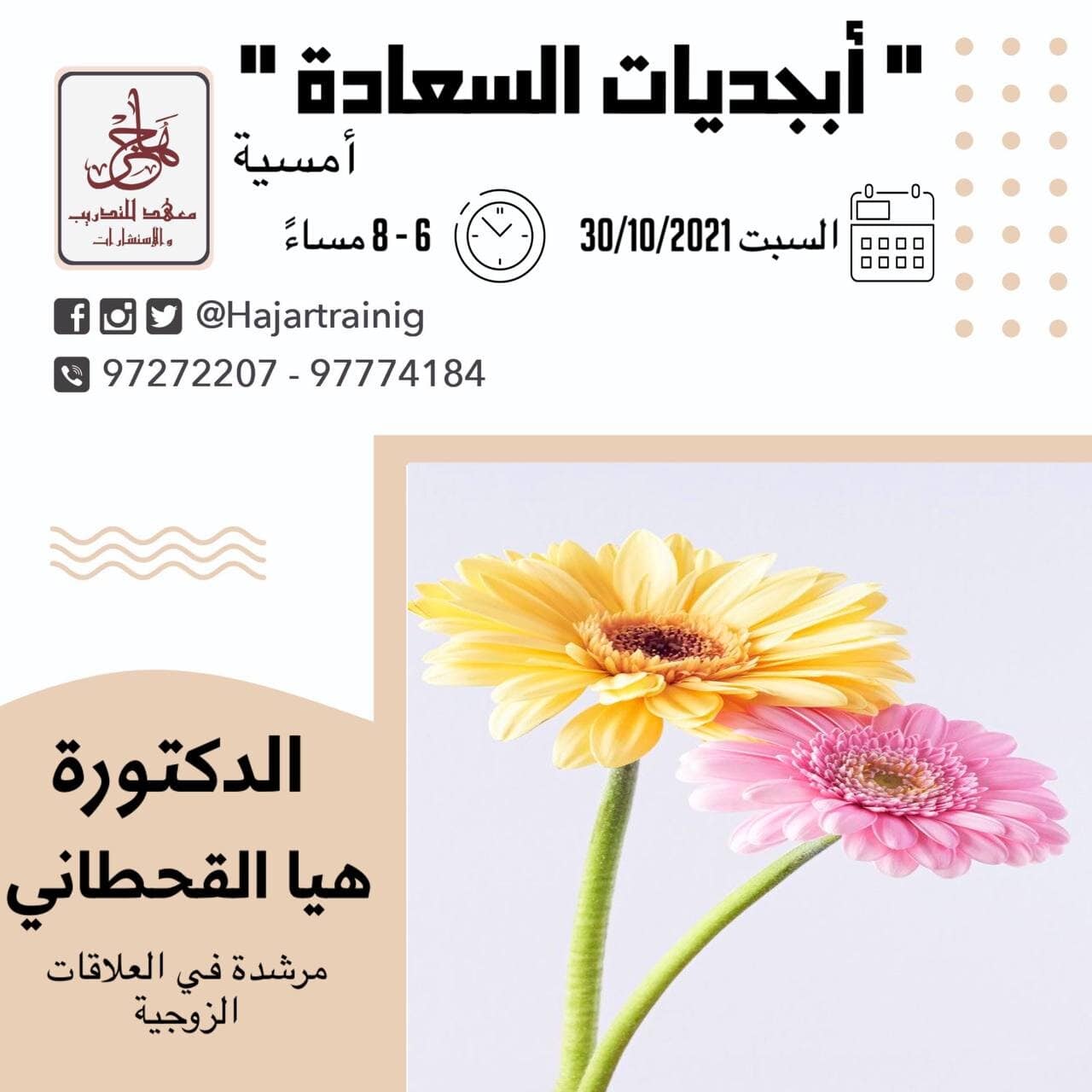 أبجديات السعادة