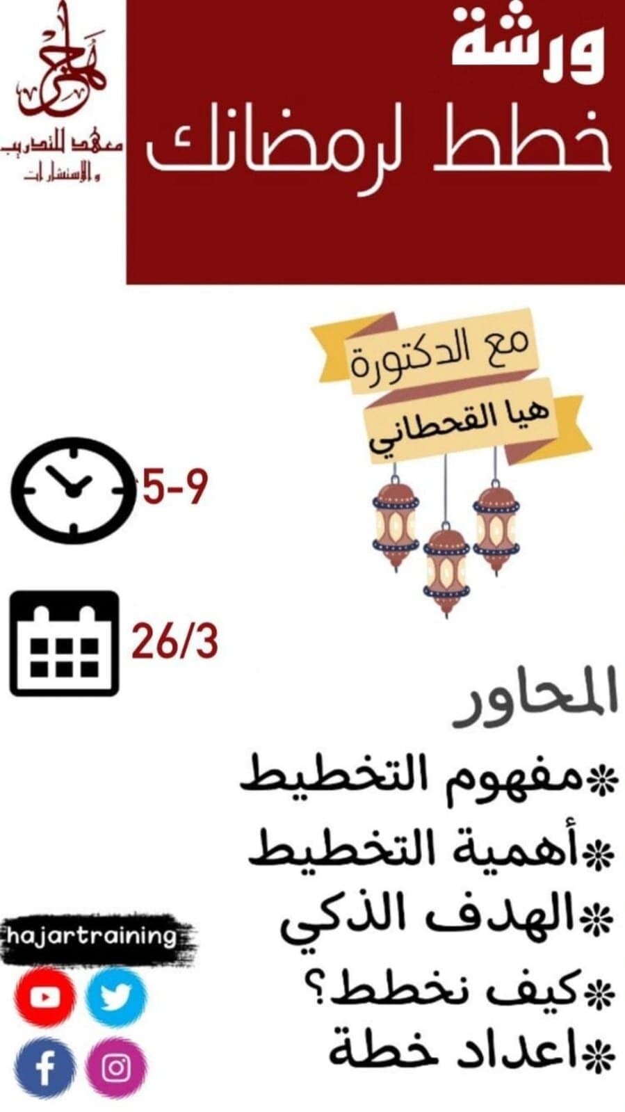 خطط لرمضانك