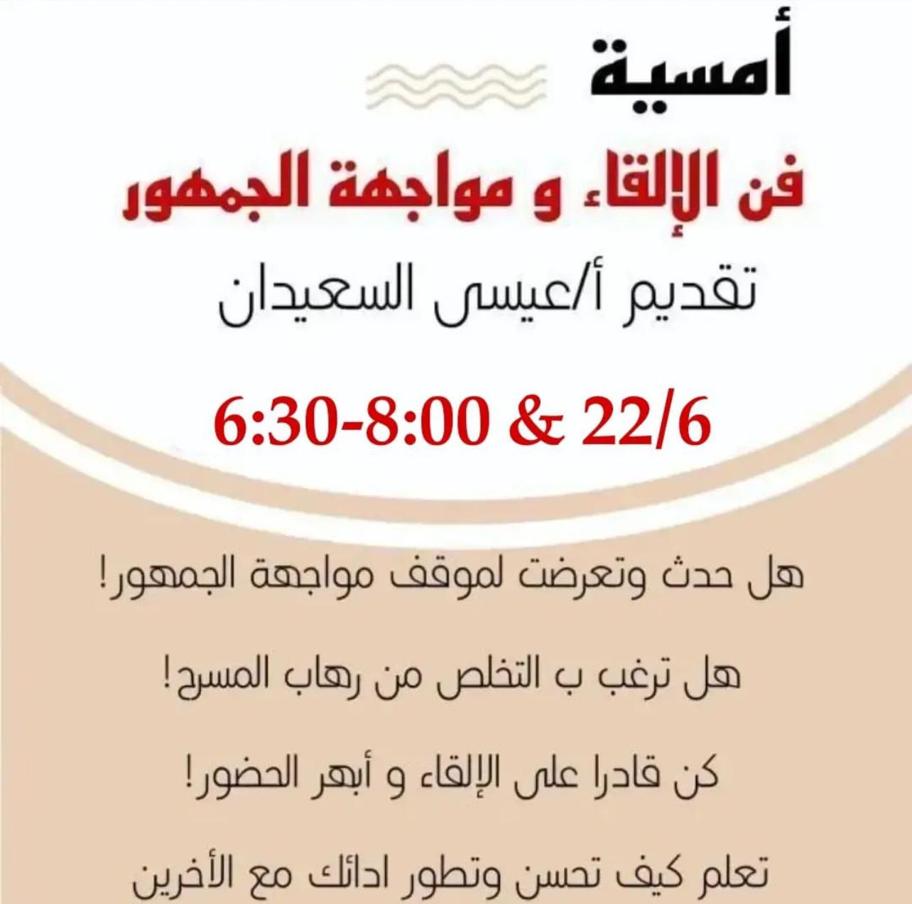 فن الإلقاء ومواجهة الجمهور