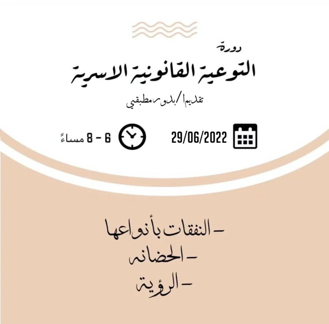 التوعية القانونية الأسرية