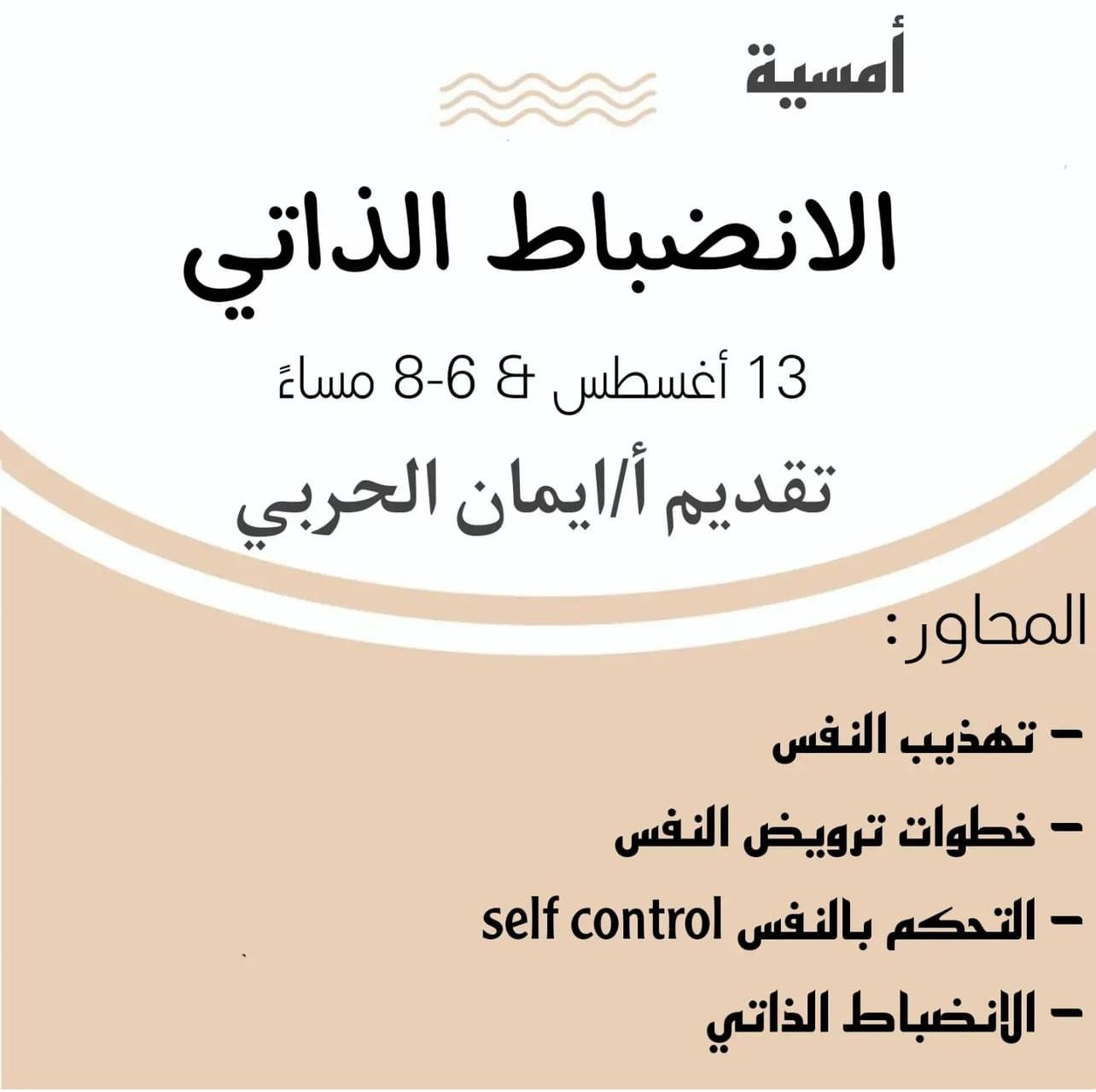 الإنضباط الذاتي