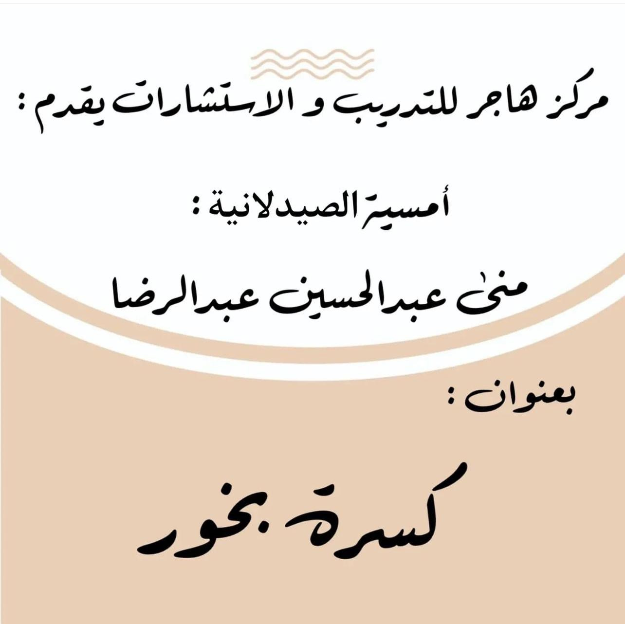 كسرة بخور