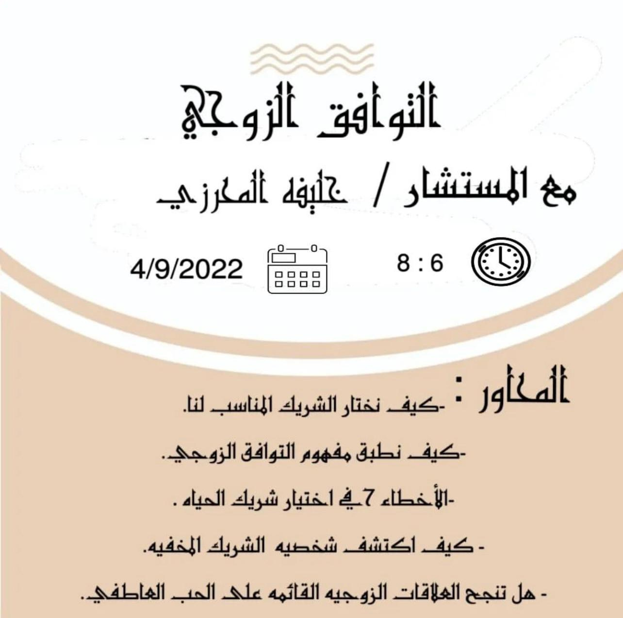 التوافق الزوجي