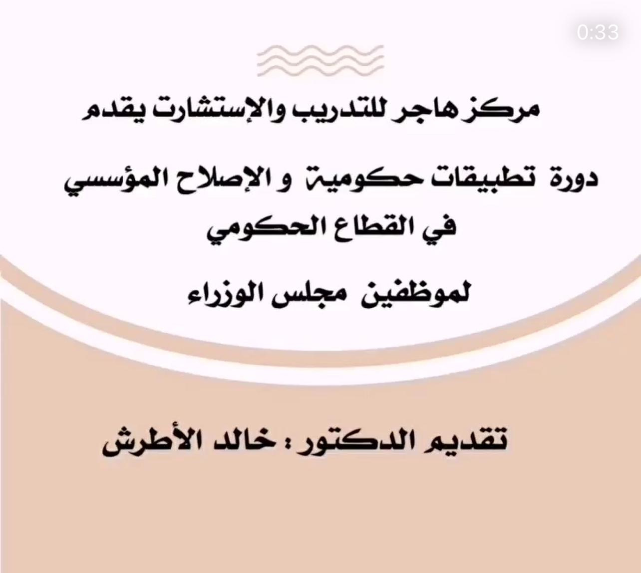 تطبيقات الحكومة والإصلاح المؤسسي في القطاع الحكومي