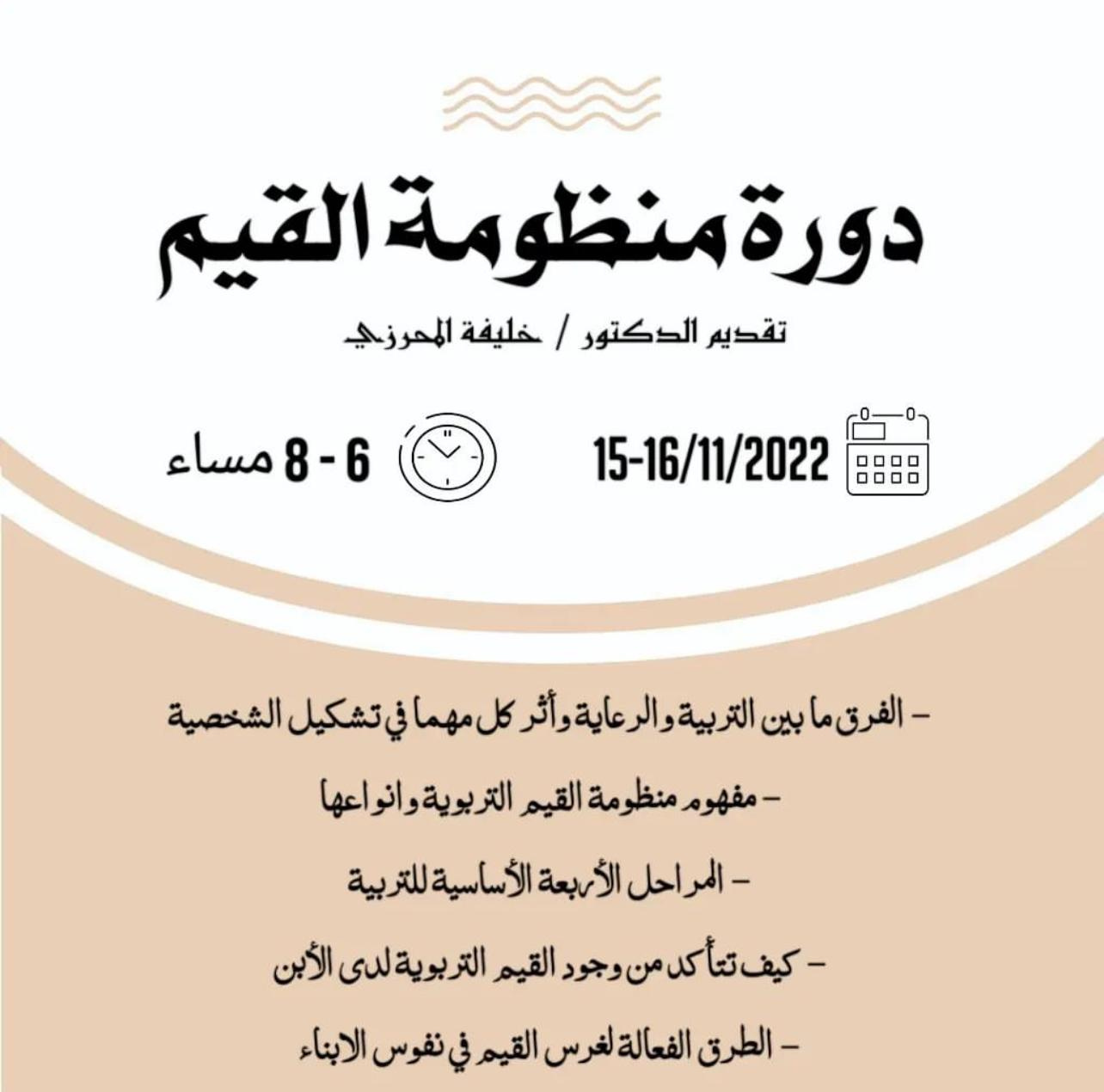 منظومة القيم