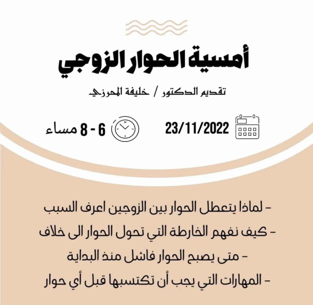 الحوار الزوجي