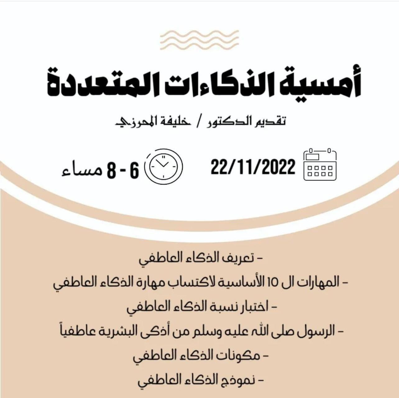 الذكاءات المتعددة