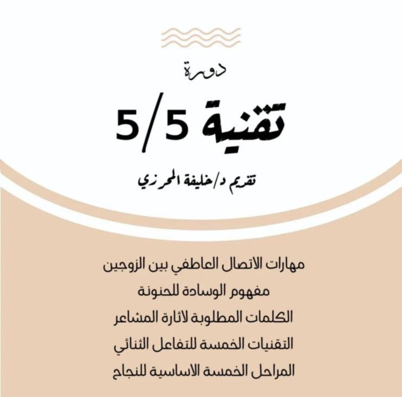 تقنية 5*5