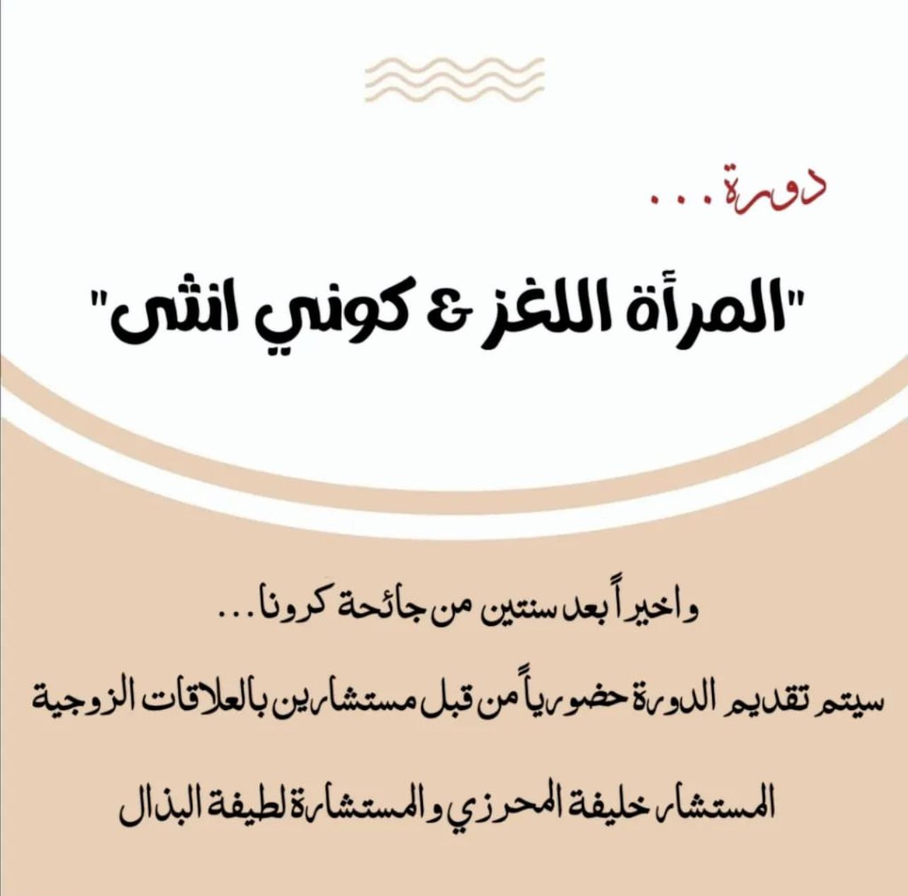 المرأة للغز وكوني أنثى
