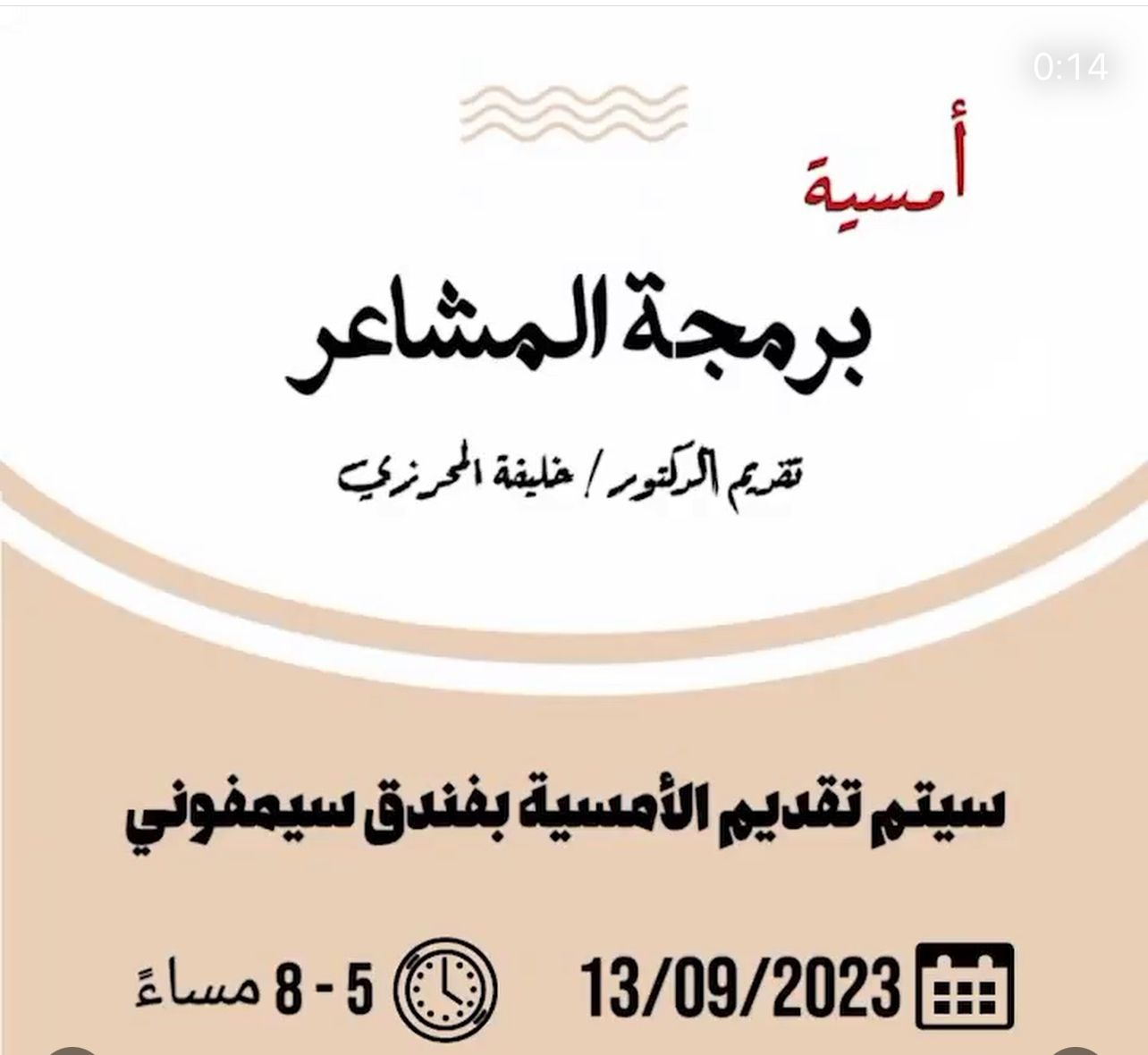 أمسية برمجة المشاعر