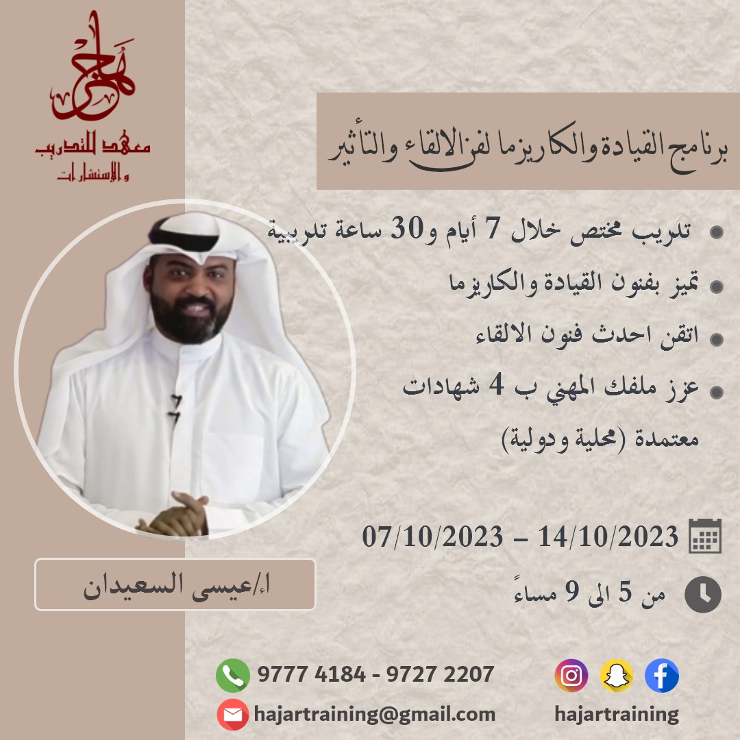 دورة القيادة والكاريزما لفن الإلقاء والتأثير