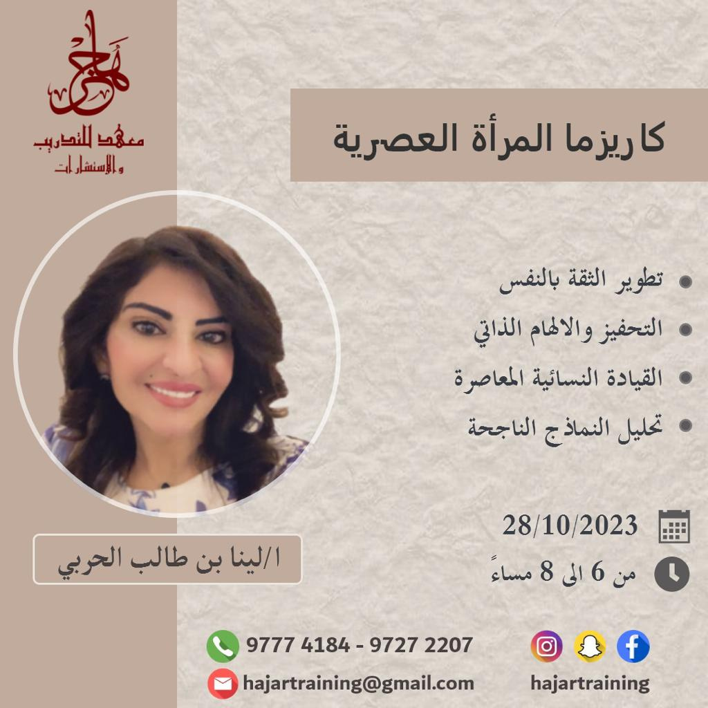 أمسية كاريزما المرأة العصرية