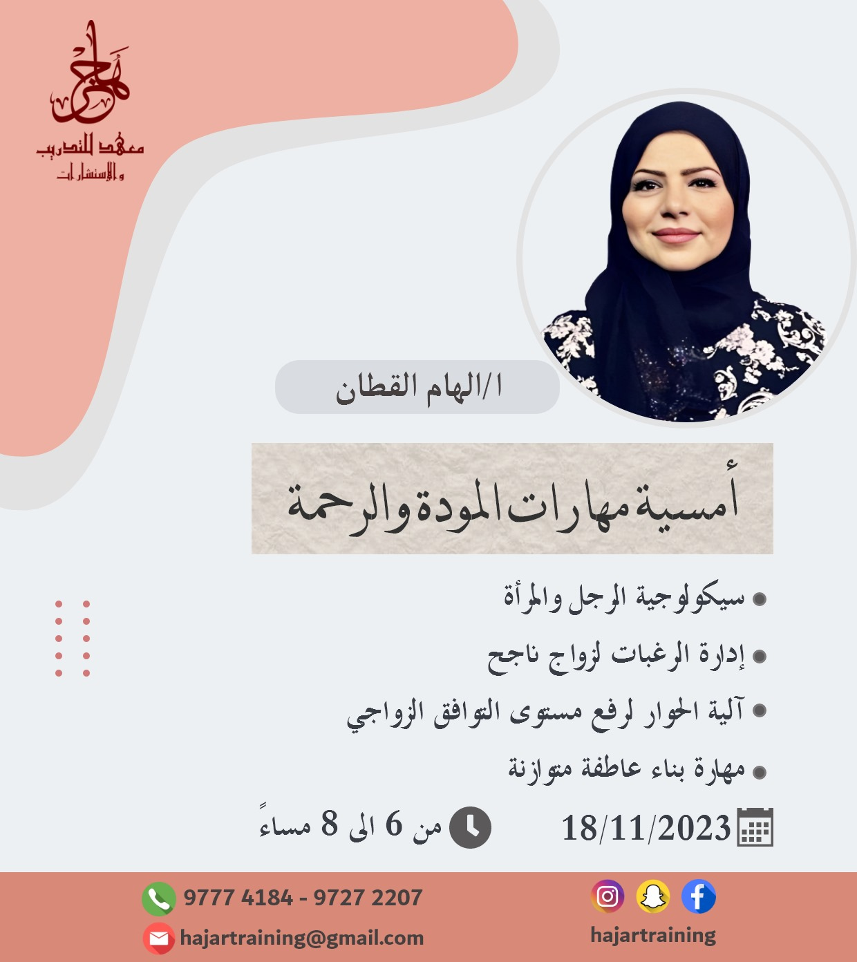 أمسية المودة والرحمة