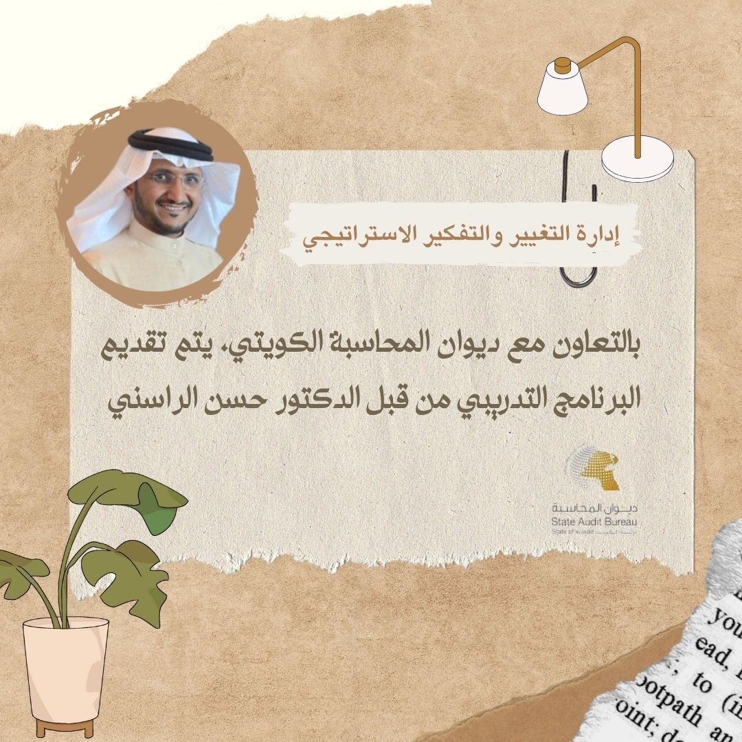 دورة إدارة التغيير والتفكير الإستراتيجي