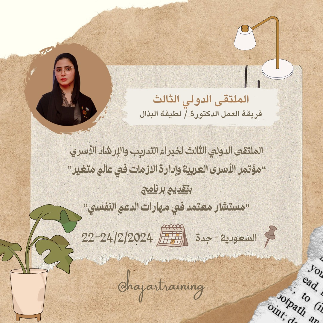 مؤتمر الأسرة العربية