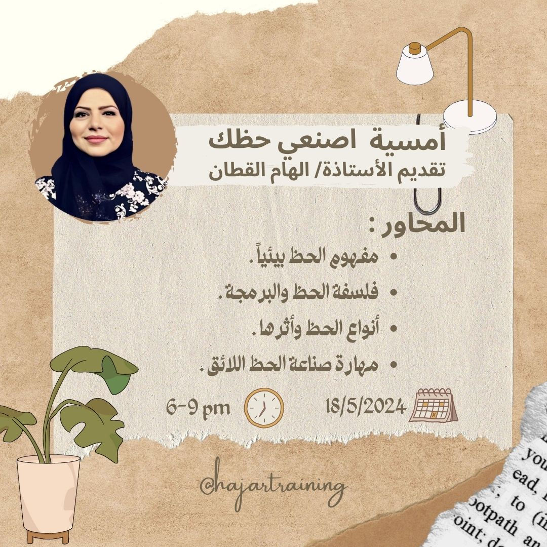 أمسية أصنعي حظك