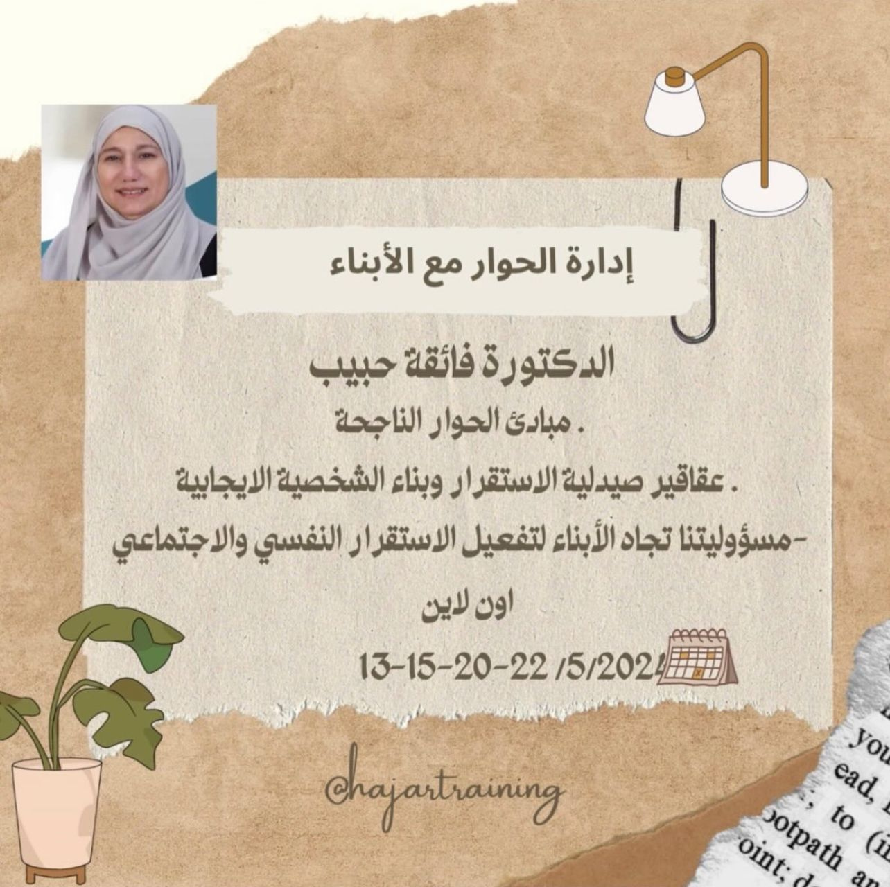 دورة إدارة الحوار مع الأبناء