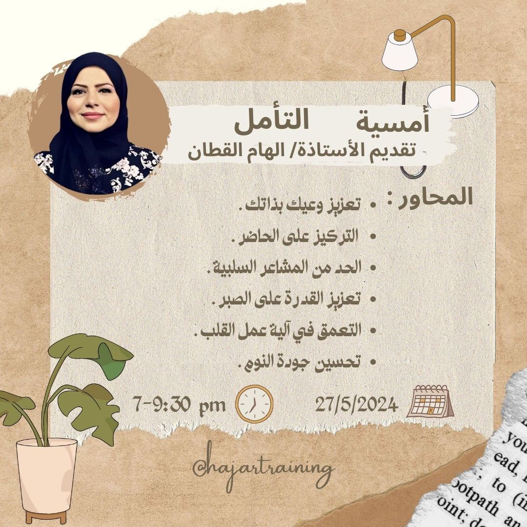 أمسية التأمل