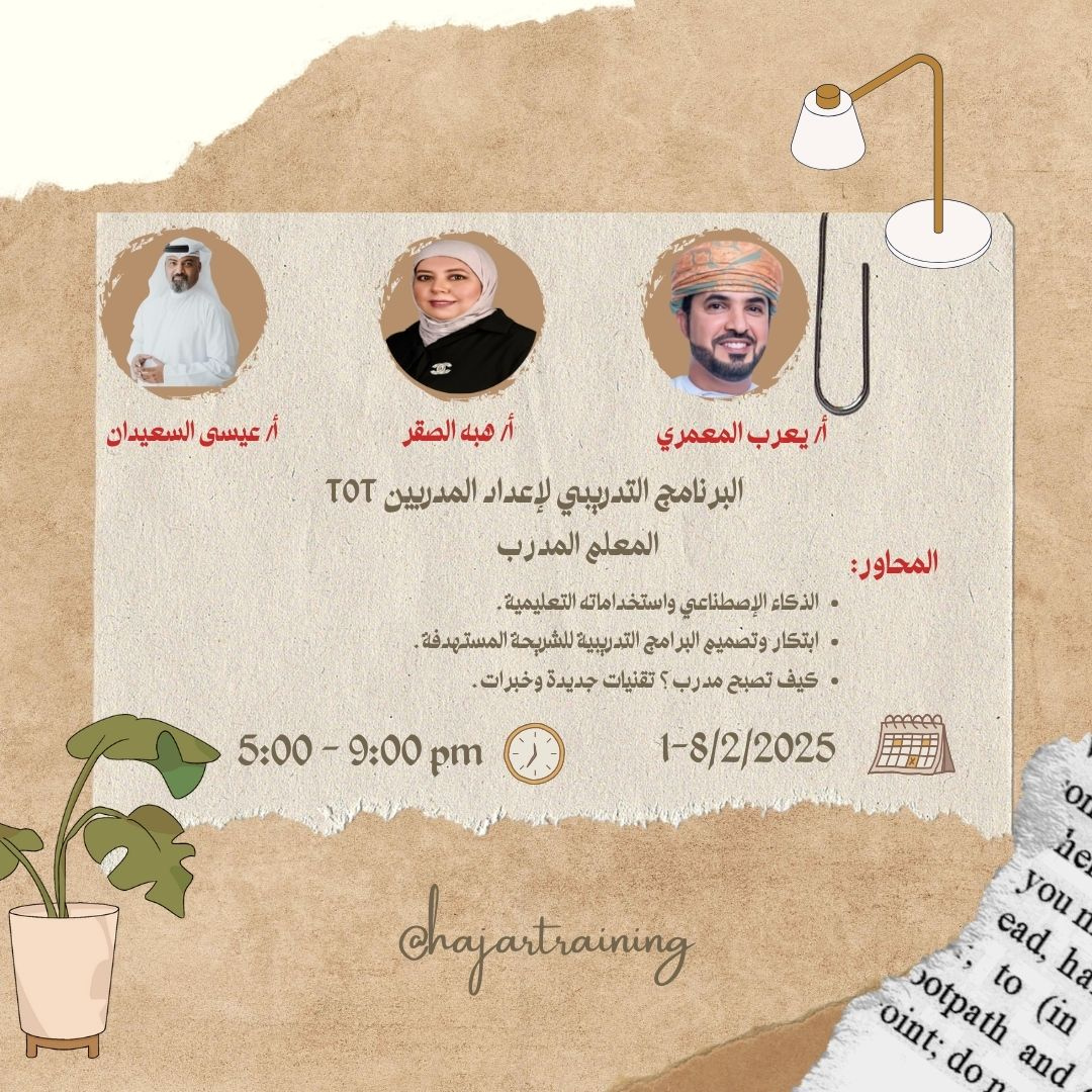 دورة اعداد مدرب معتمد 