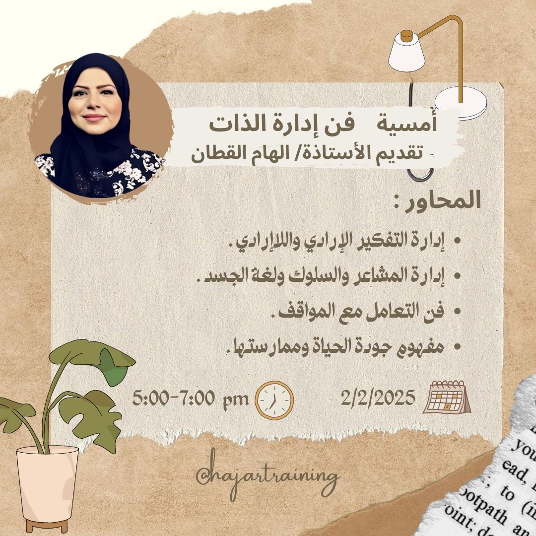امسية فن ادارة الذات 