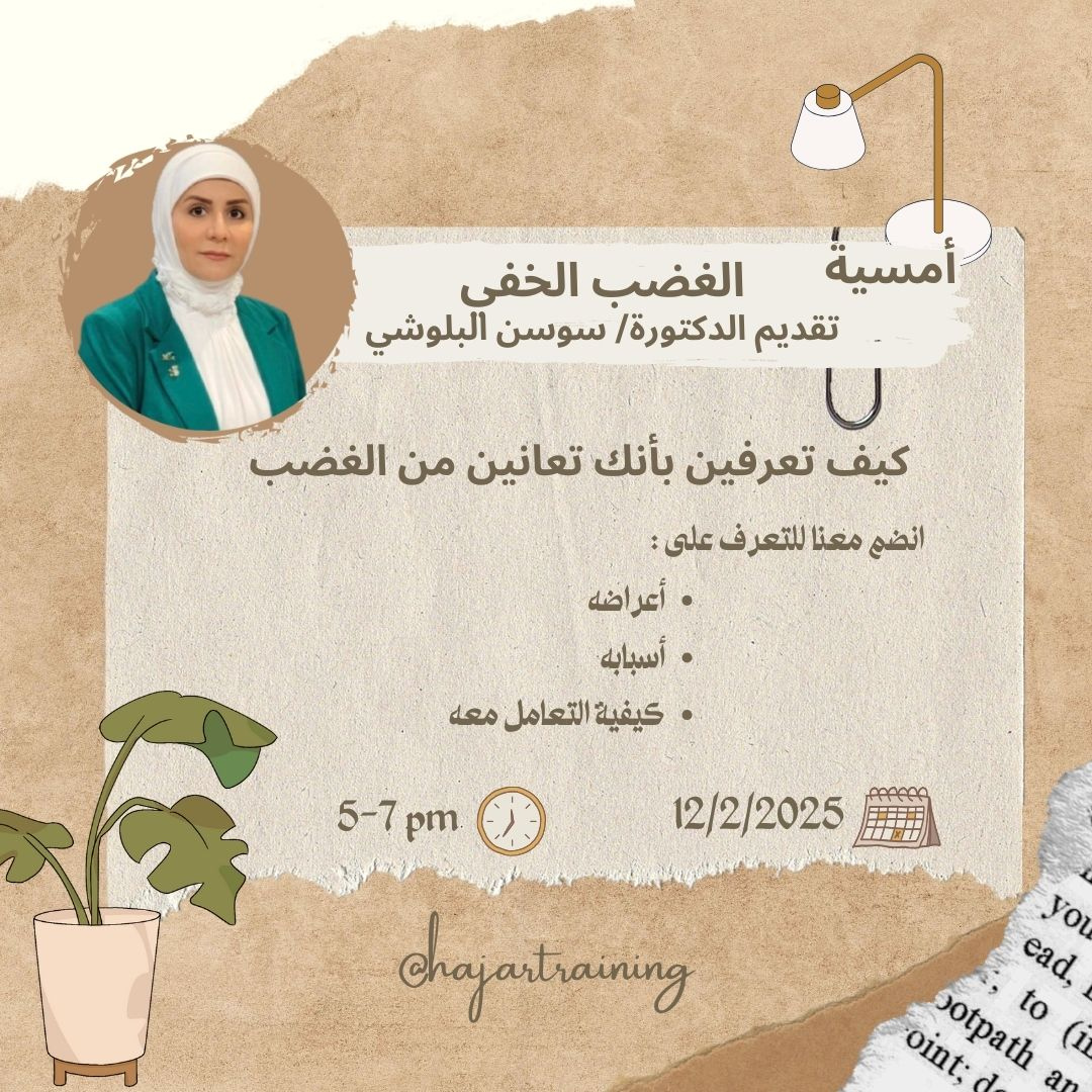 امسية الغضب الخفي 