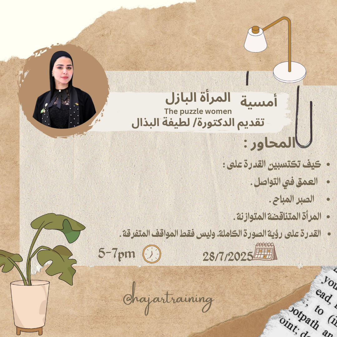 أمسية المرأة البازل