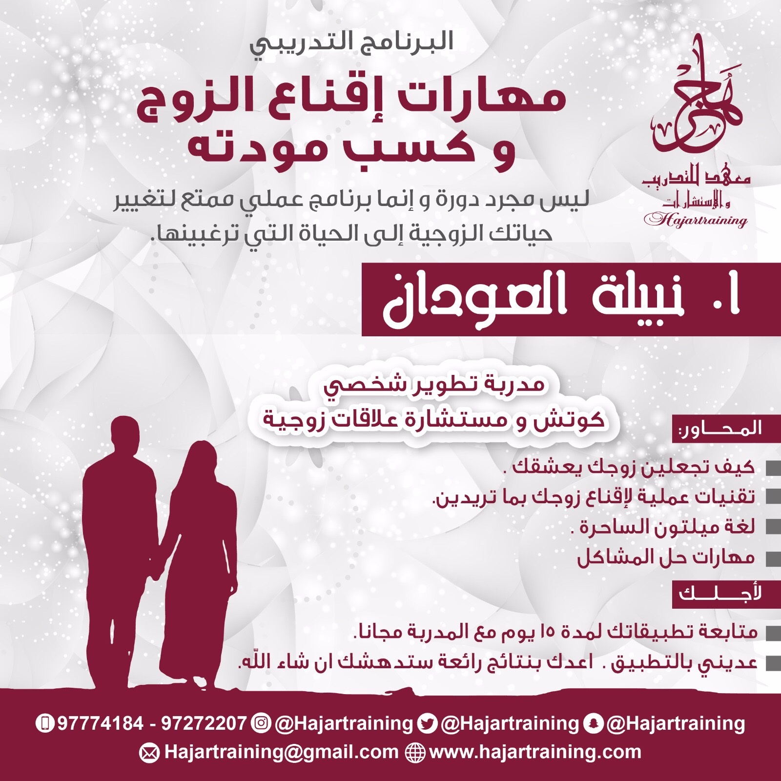 الاستاذه نبيله العودان 